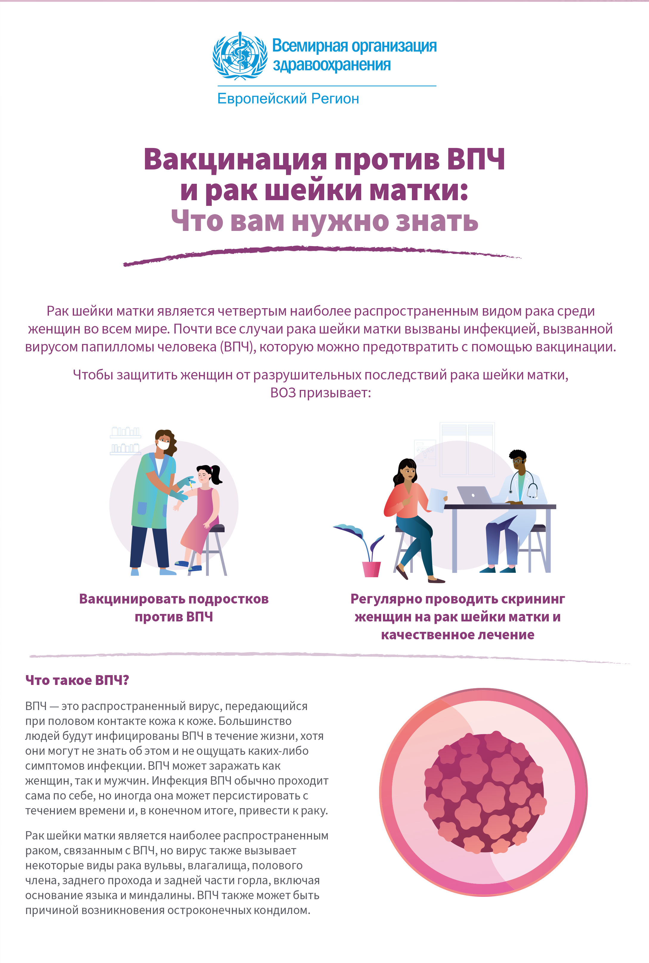 Factsheet HPV RUS 1