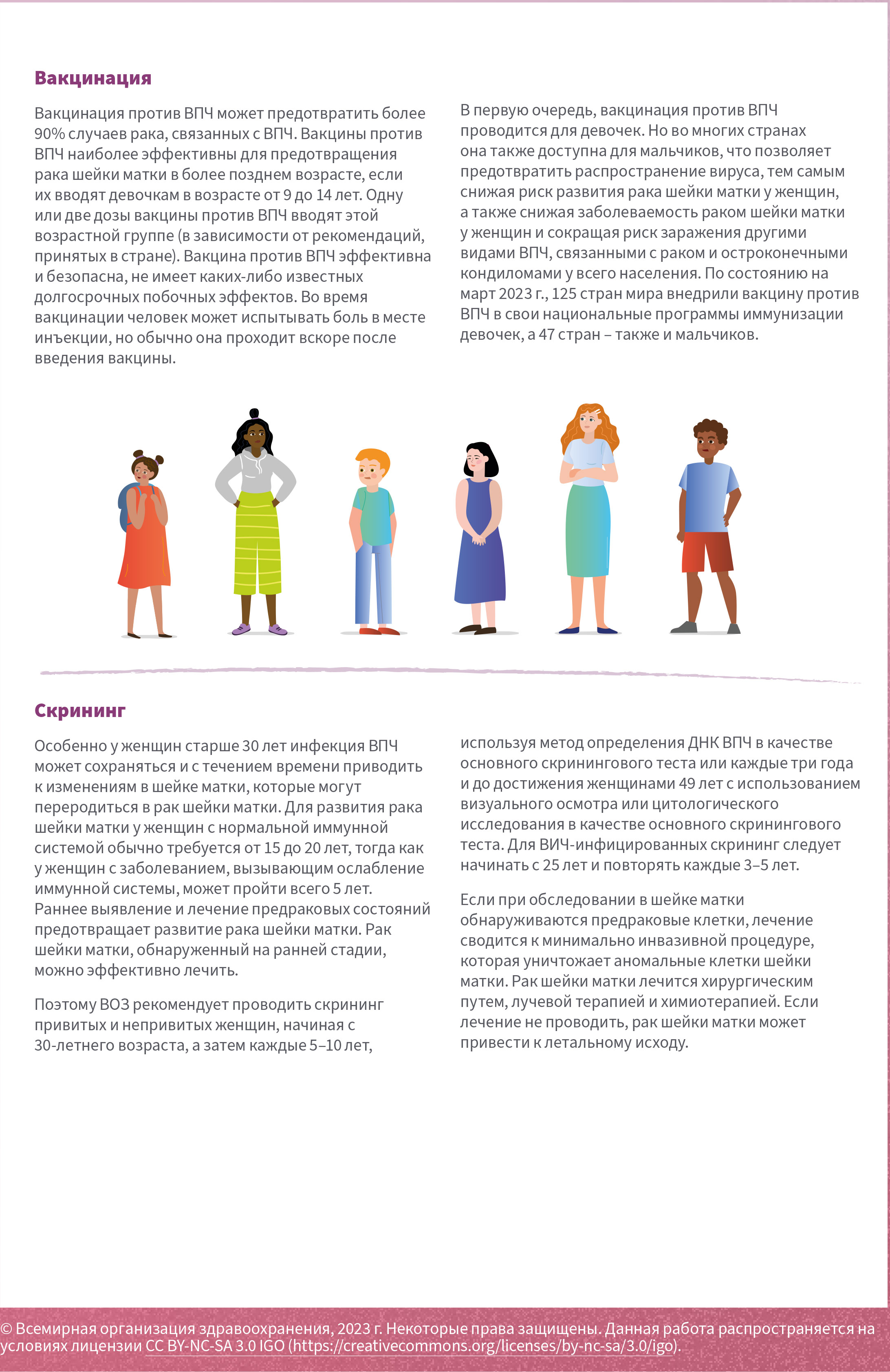 Factsheet HPV RUS 2
