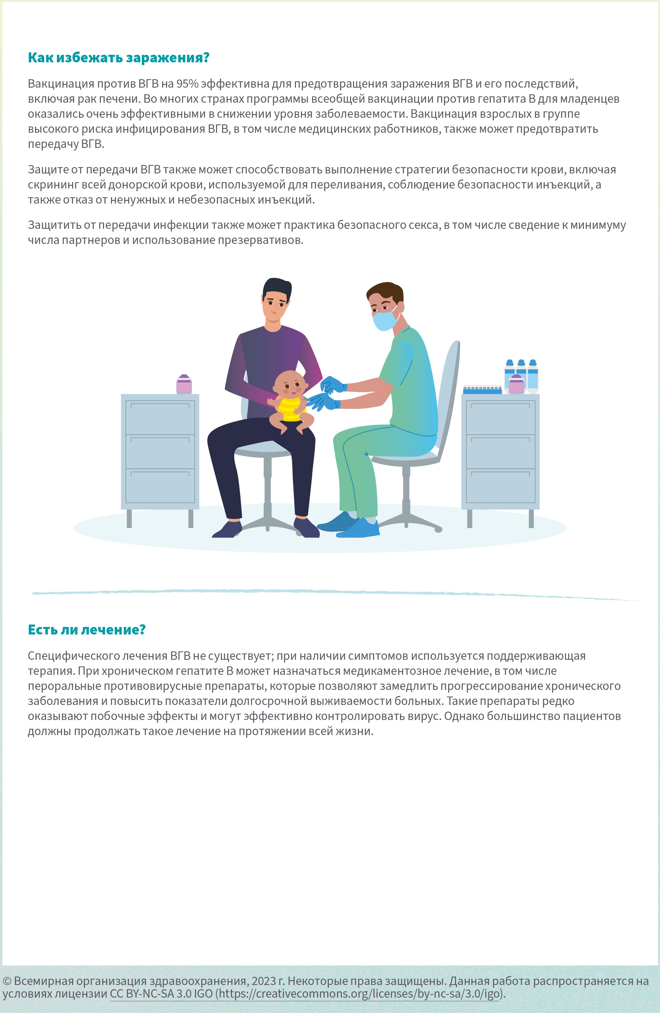 Factsheet Hepatitis B RUS 2