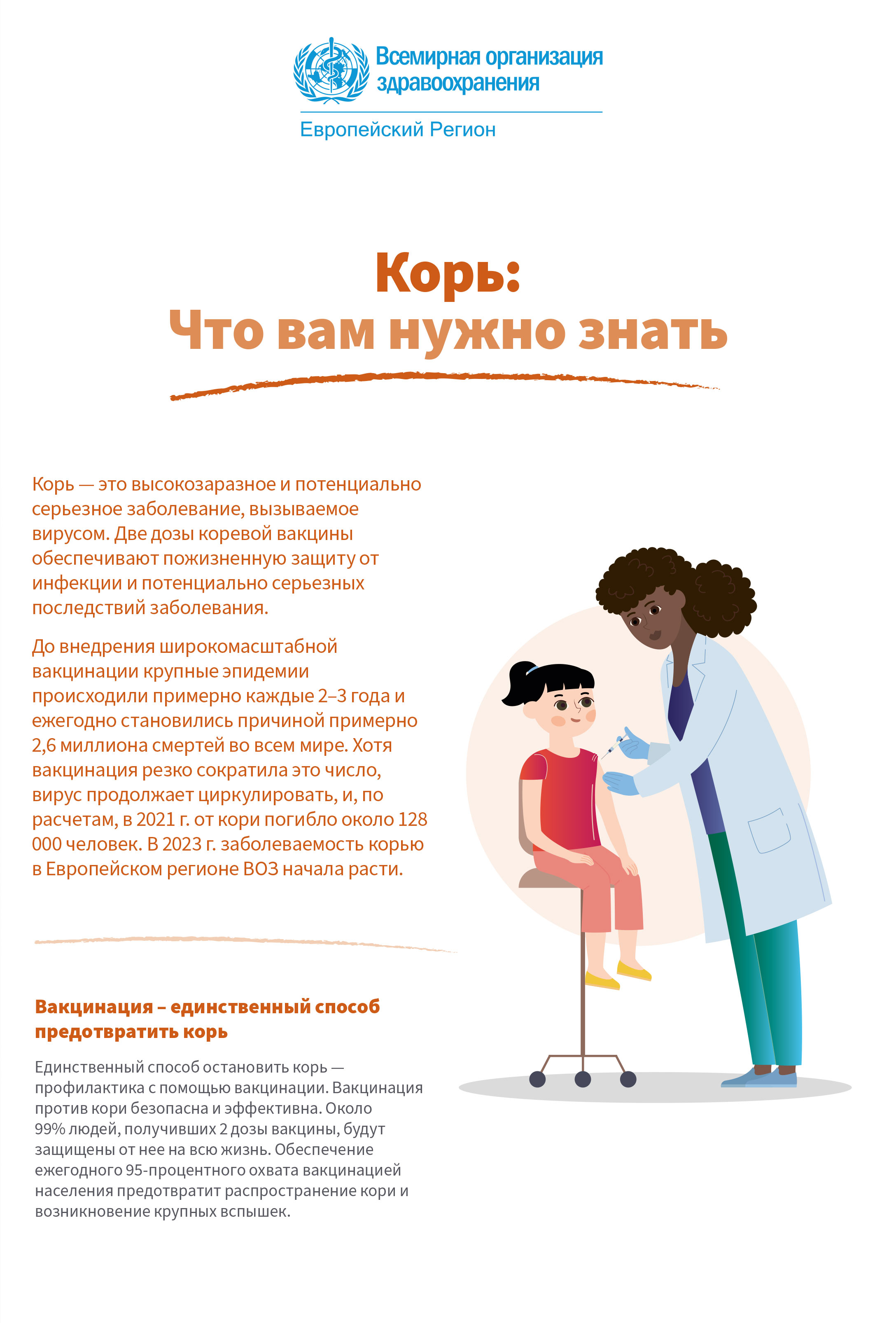 Factsheet Measles RUS 1