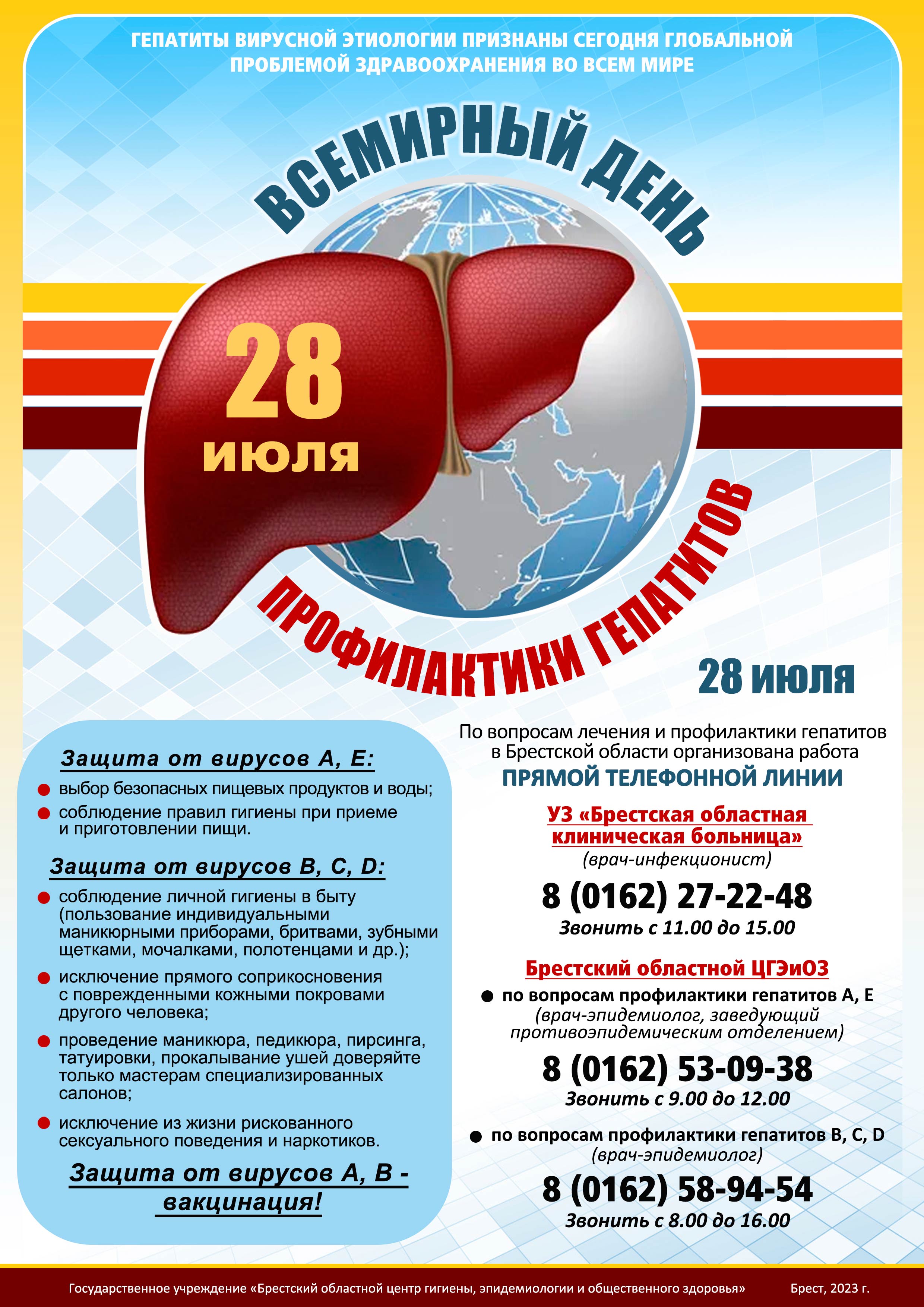ВД профилактики гепатитов 23