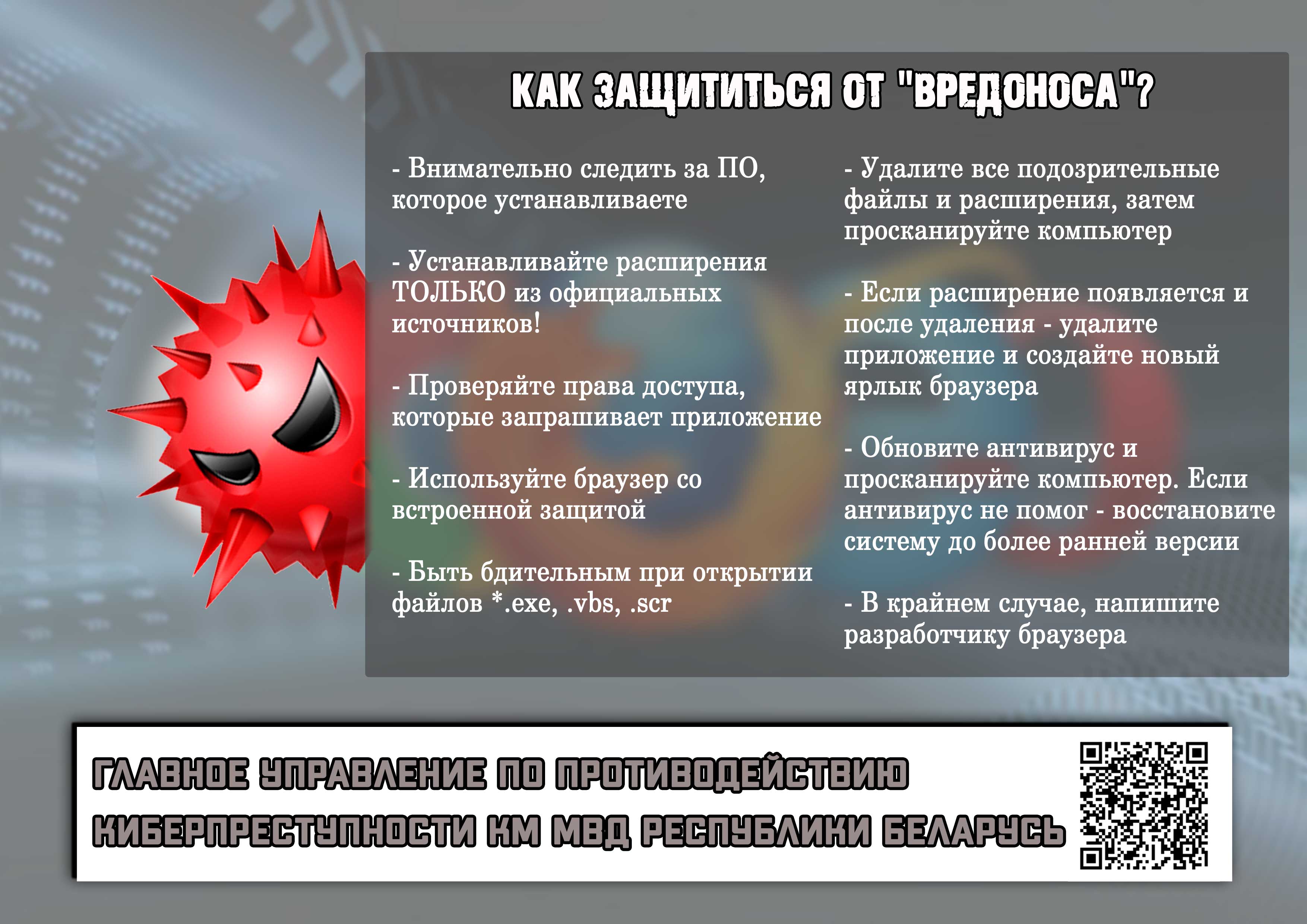 Постер Вирус ГУПК 3