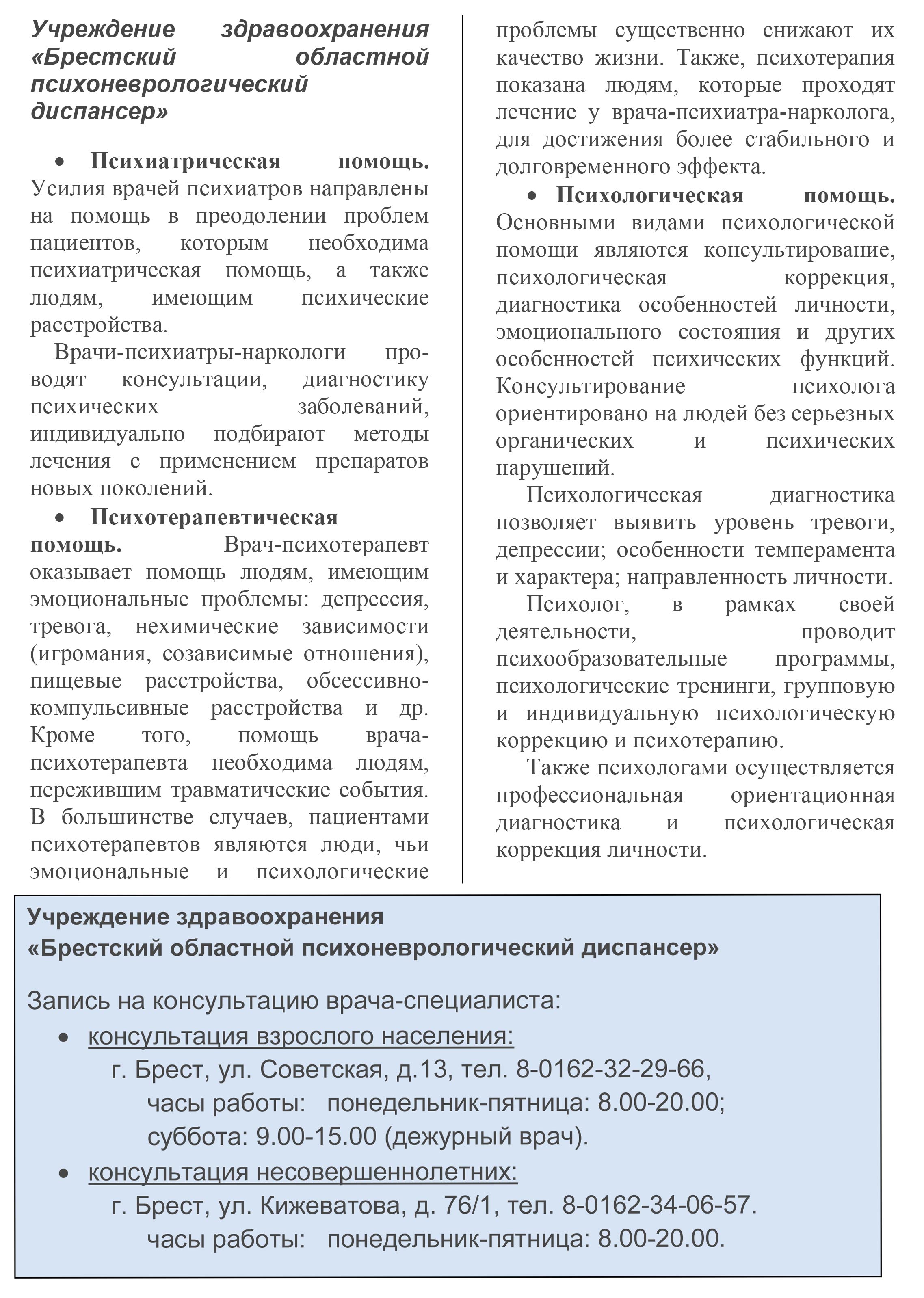 Служба экстренной психологической помощи