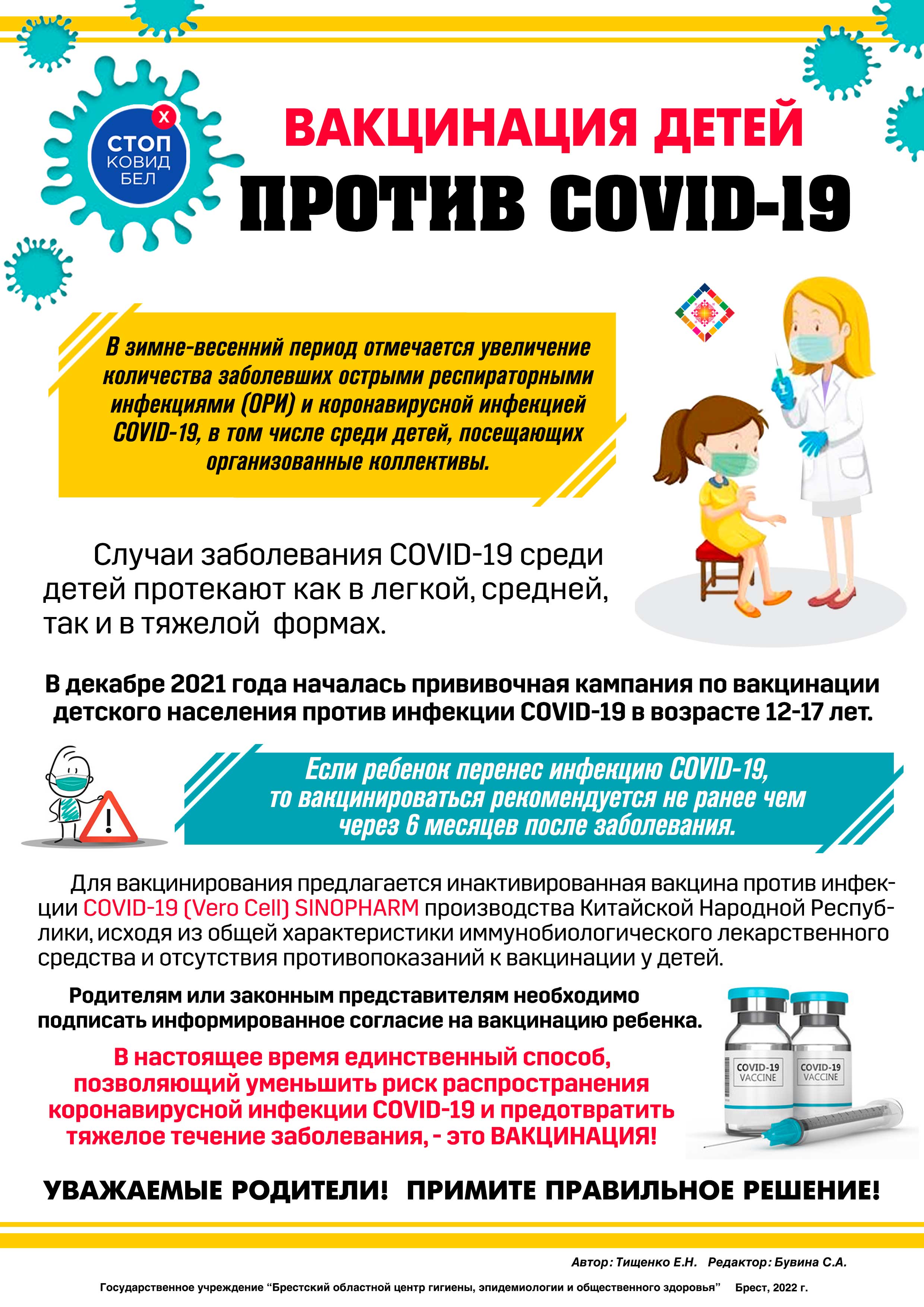 Вакцинация детей против ковид 19