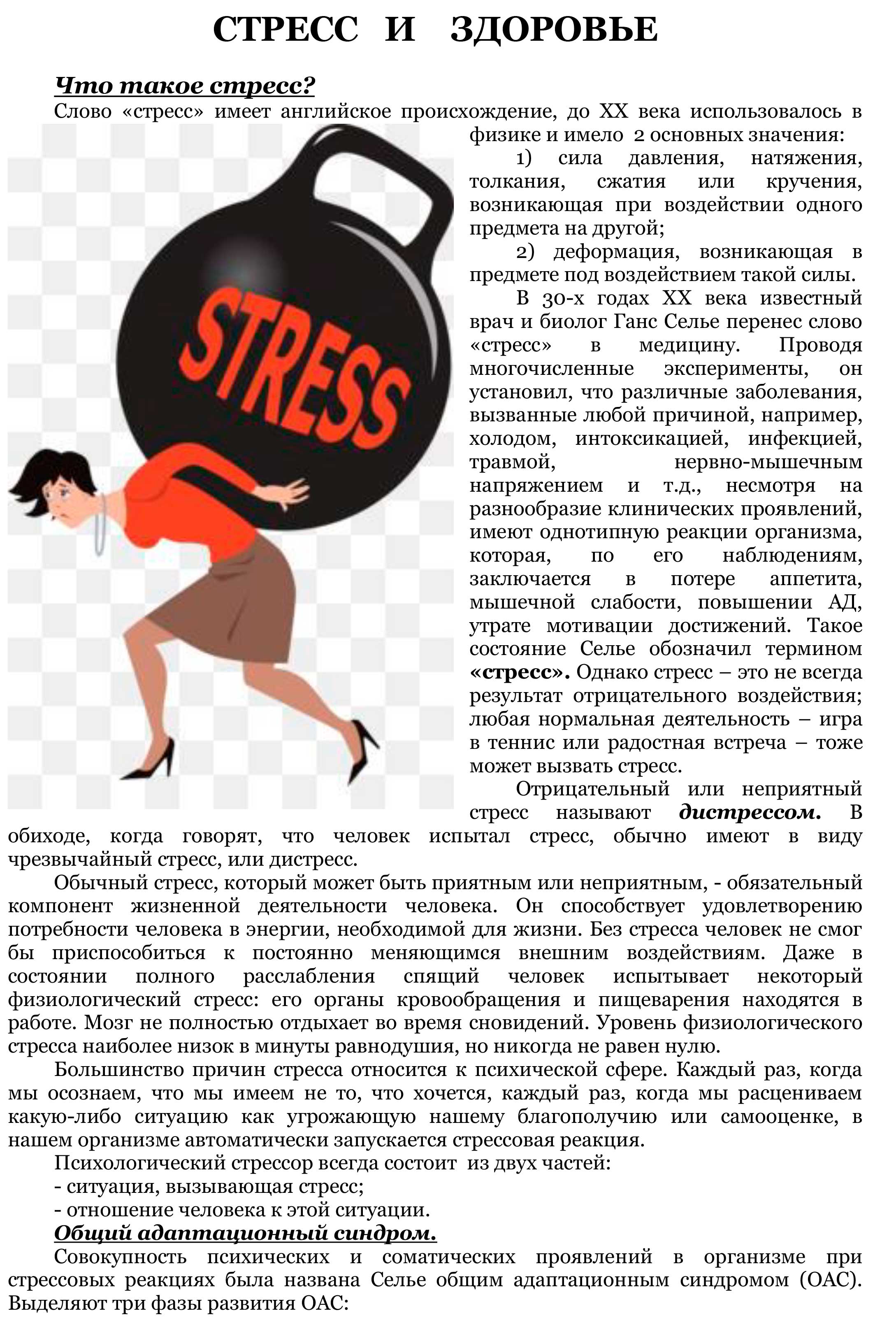 Стрессы и здоровье как себя сохранить в условиях стрессов 1