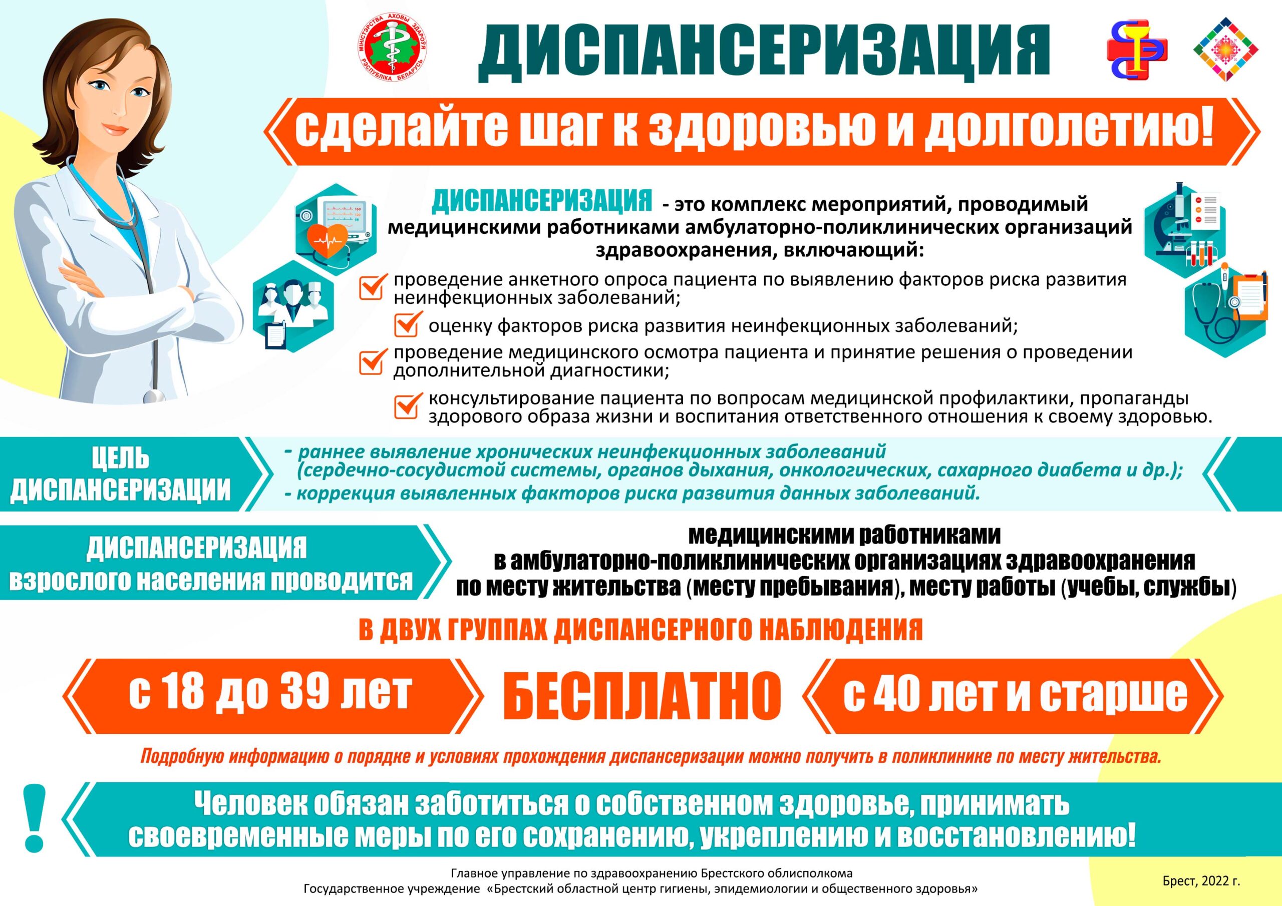 Диспансеризация 22 