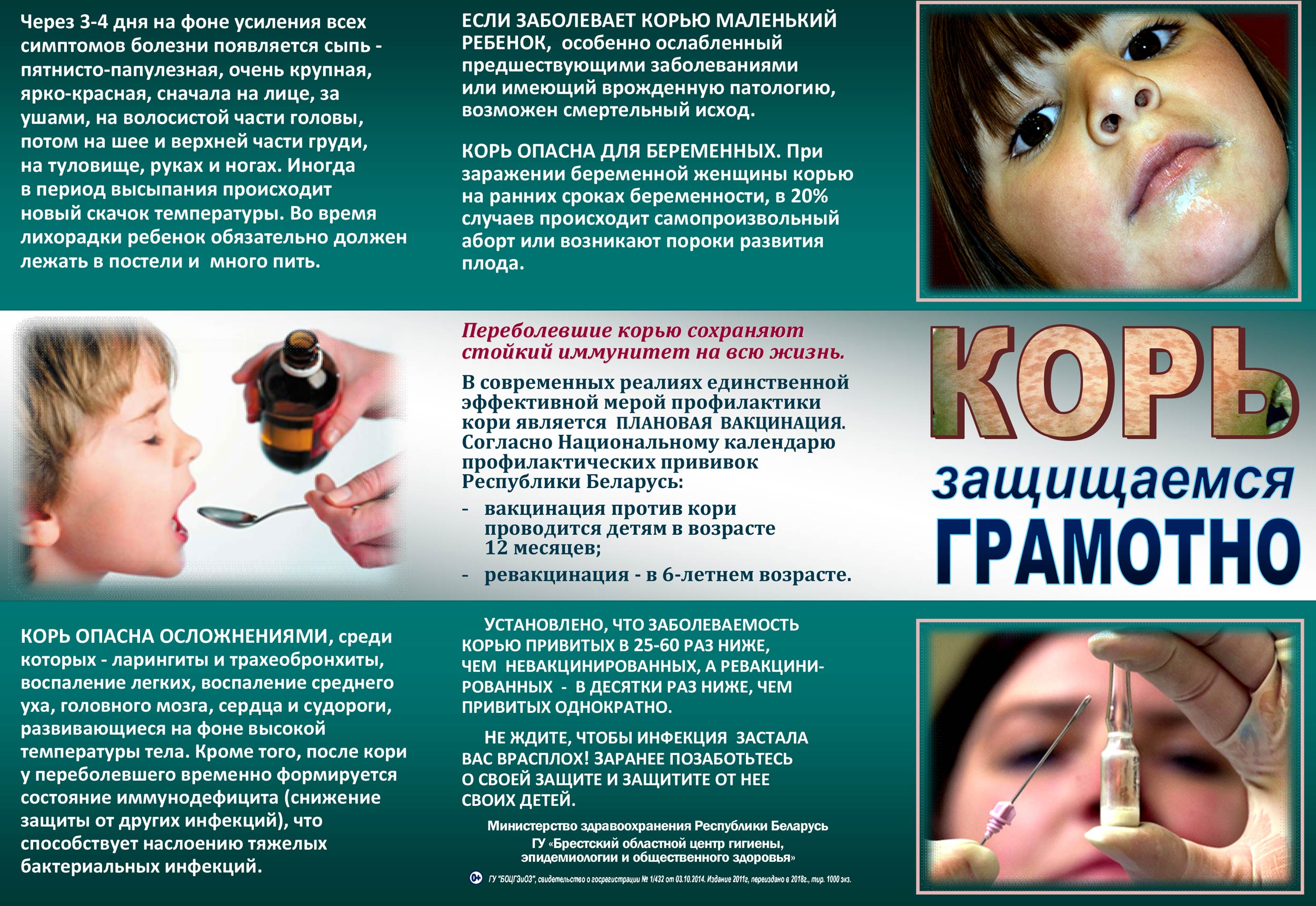 КОРЬ Защищаемся правильно 1