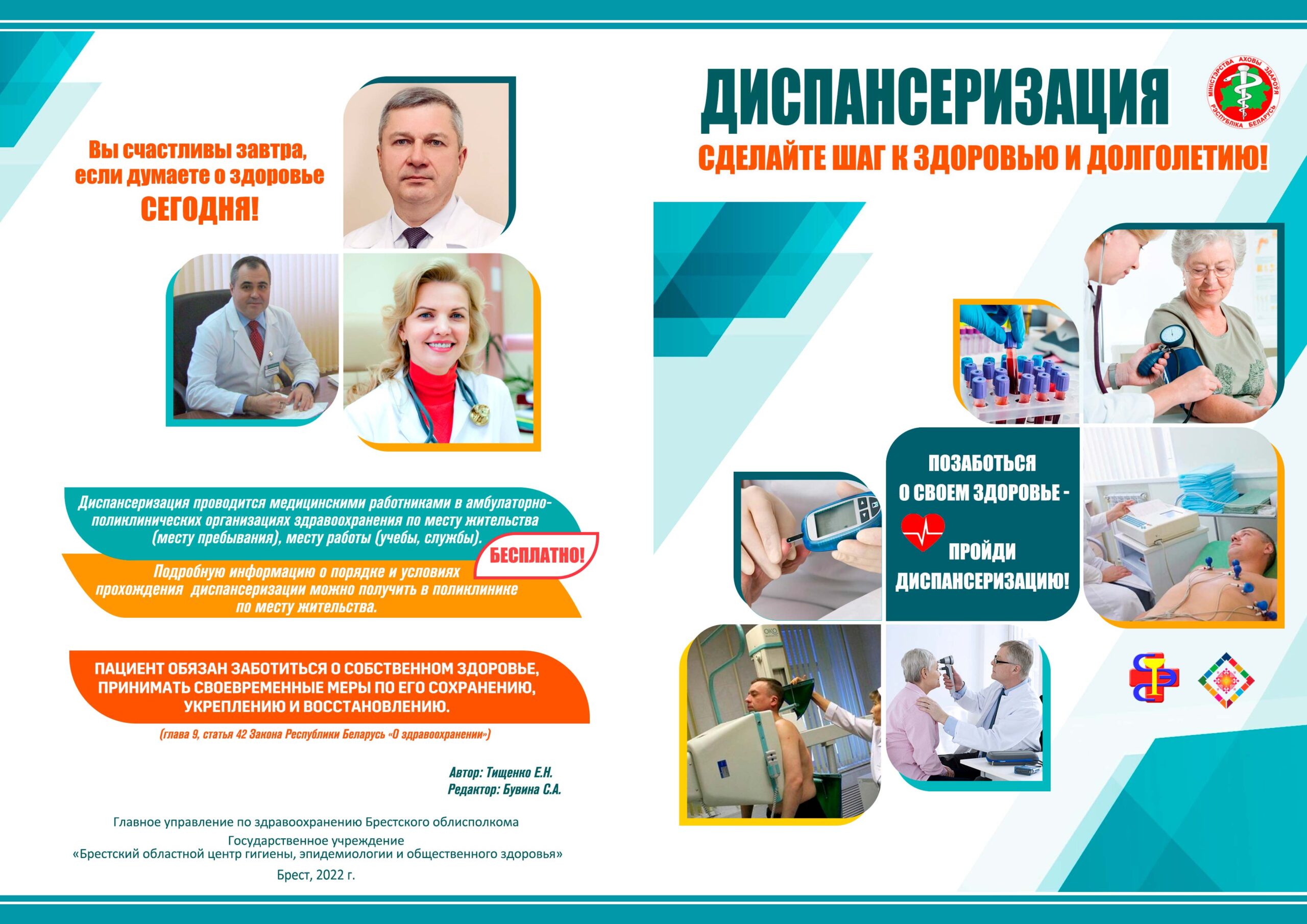 Диспансеризация Буклет 2022 Стр 1