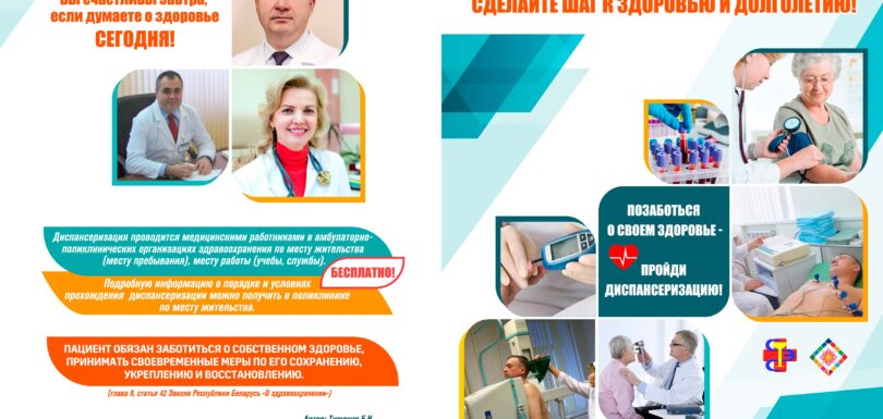 Диспансеризация Буклет 2022 Стр 1