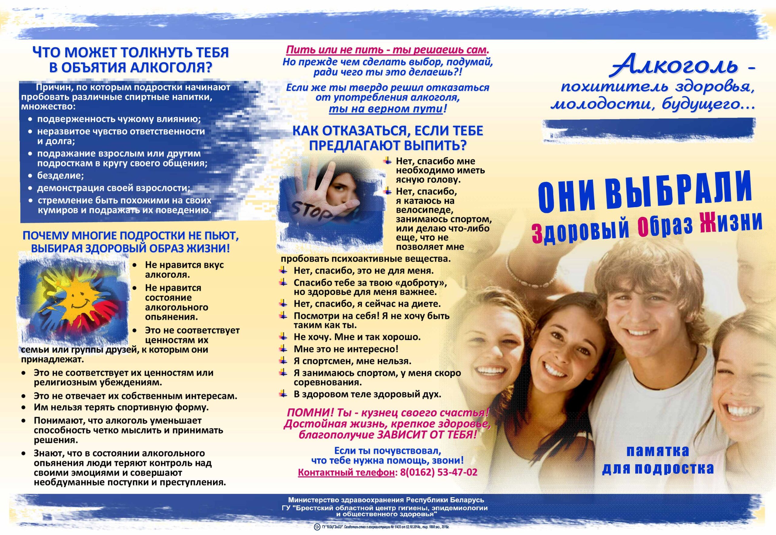 Алкоголь похититель здоровья 2