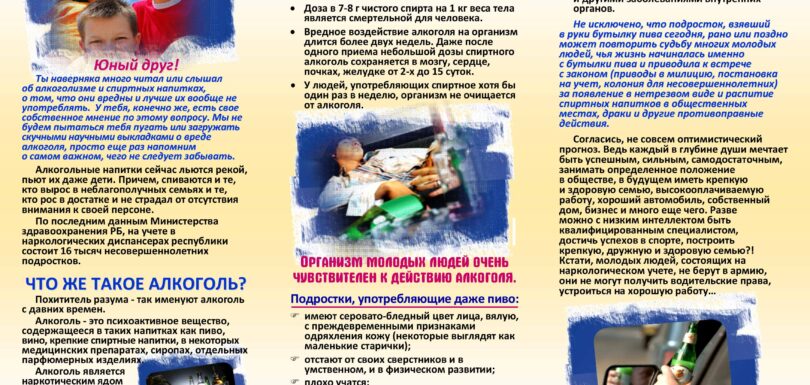Алкоголь похититель здоровья 1