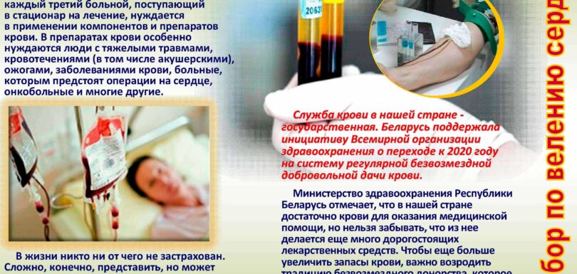 БЕЗВОЗМЕЗДНОЕ ДОНОРСТВО 17 min