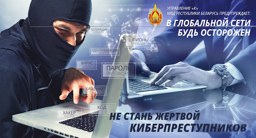 Плакат киберпреступник 