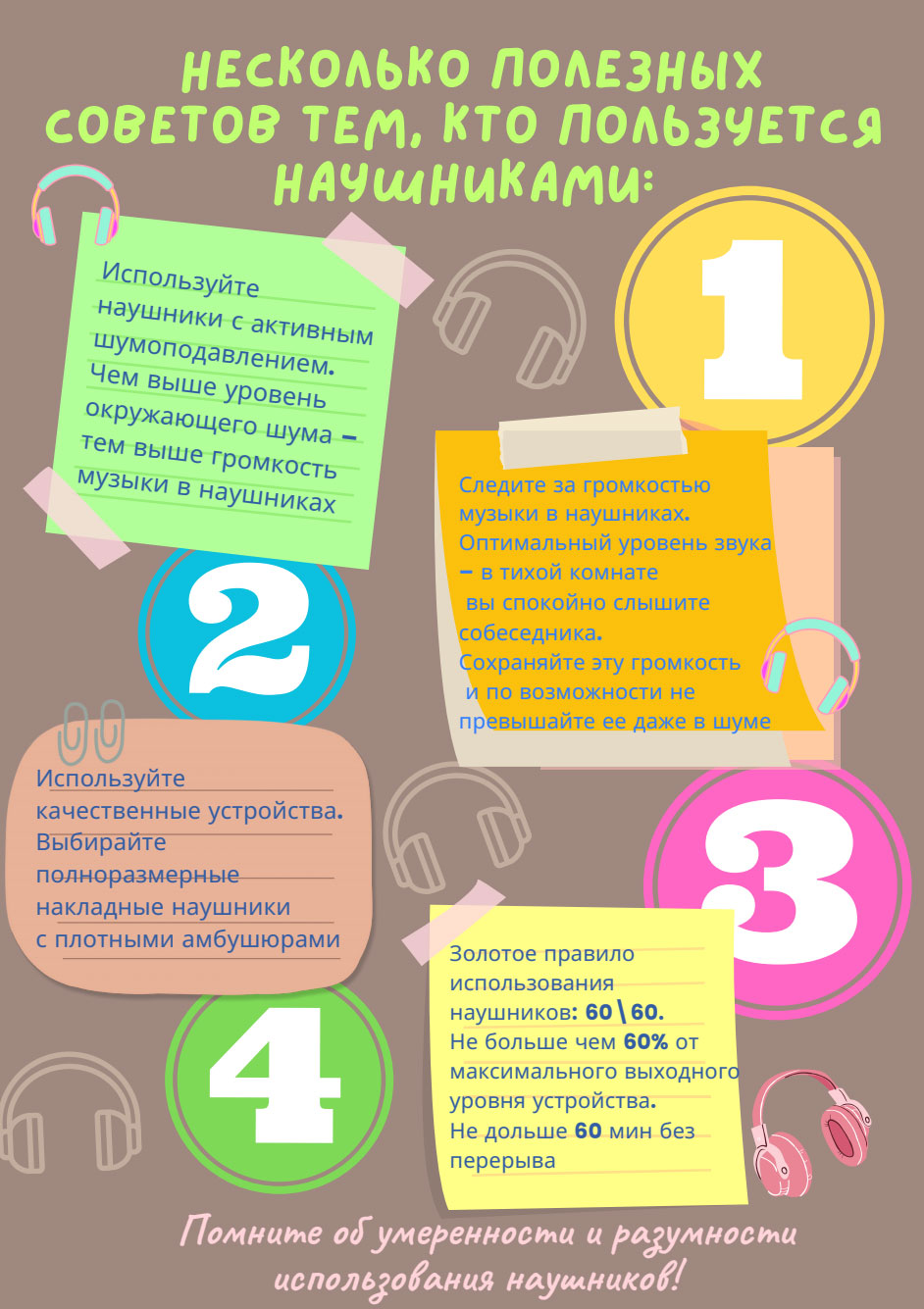 Тем кто пользуется наушниками