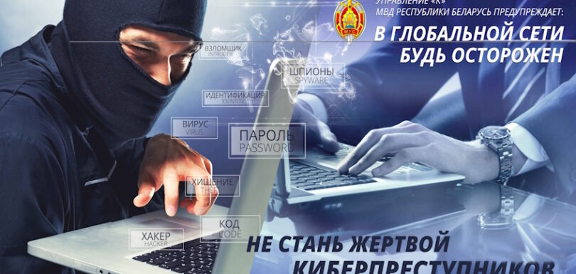Плакат киберпреступник