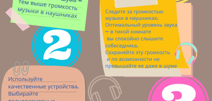 Тем кто пользуется наушниками