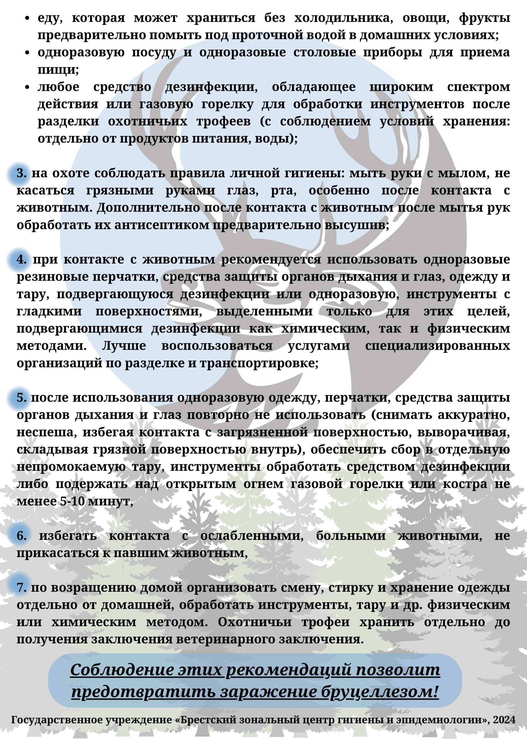 Охотнику на заметку бруцеллез когда инфекция опасней оружия 2 2