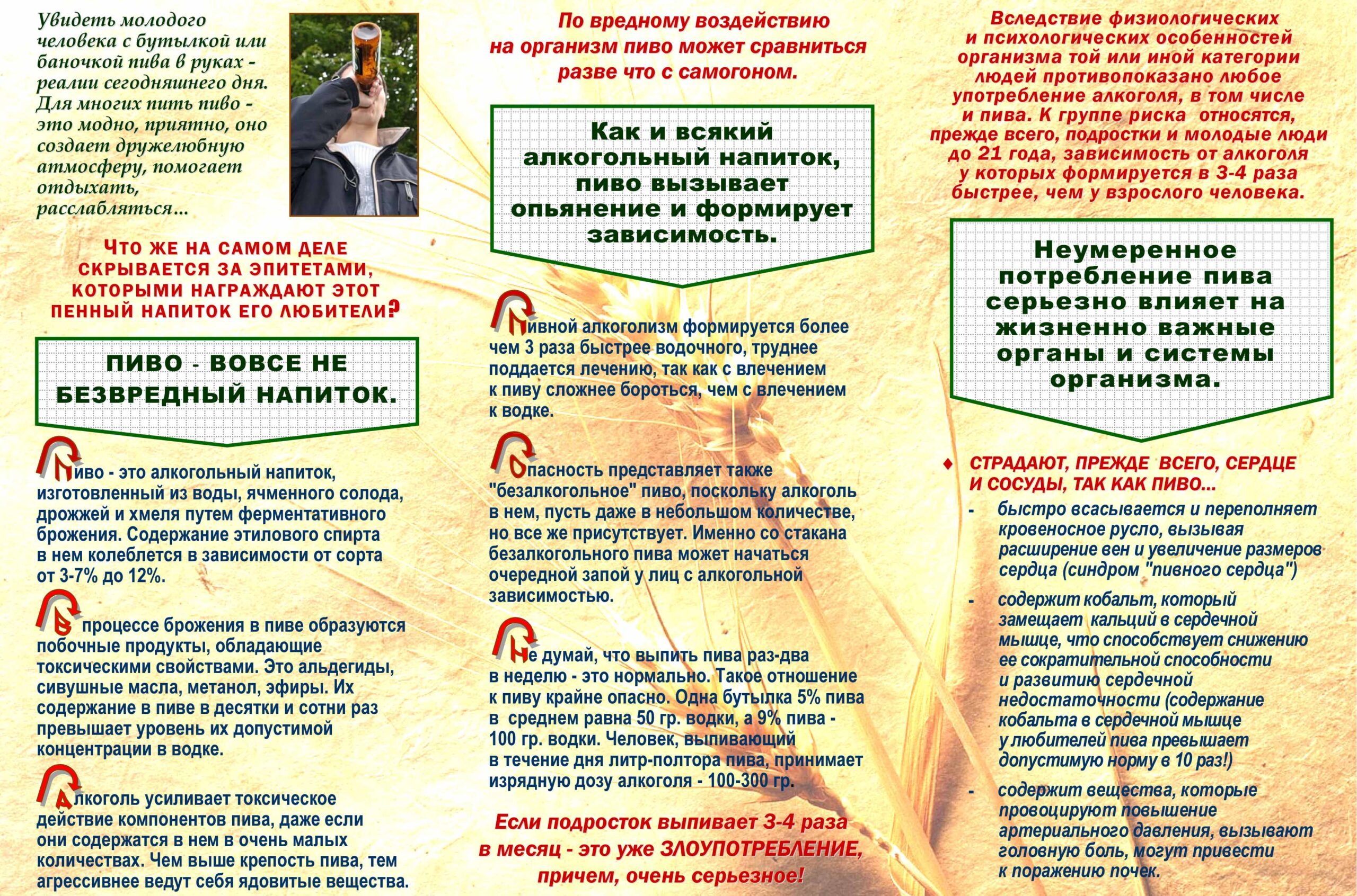 Увлечение пивом 1