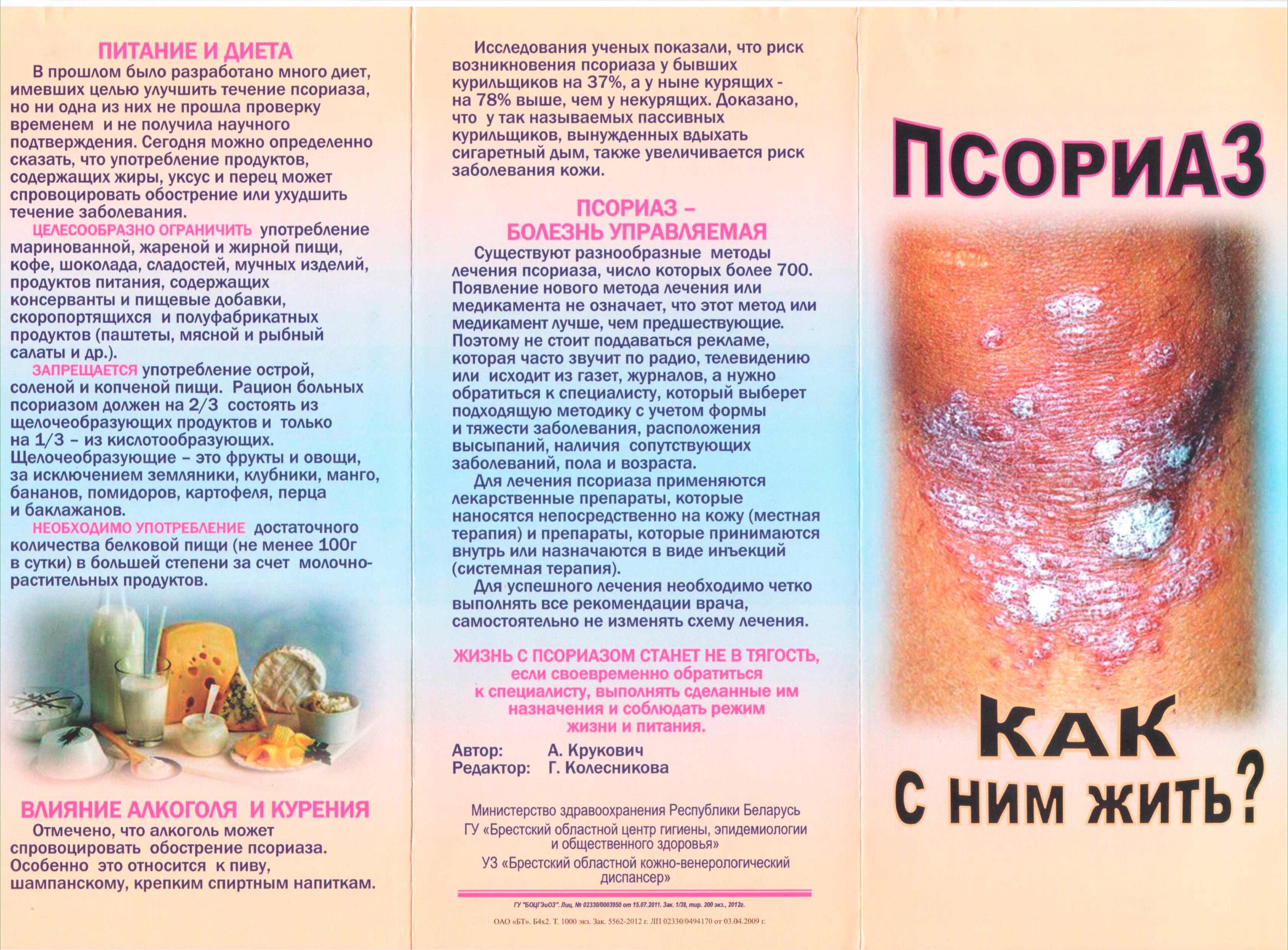 Псориаз как с ним жить 2