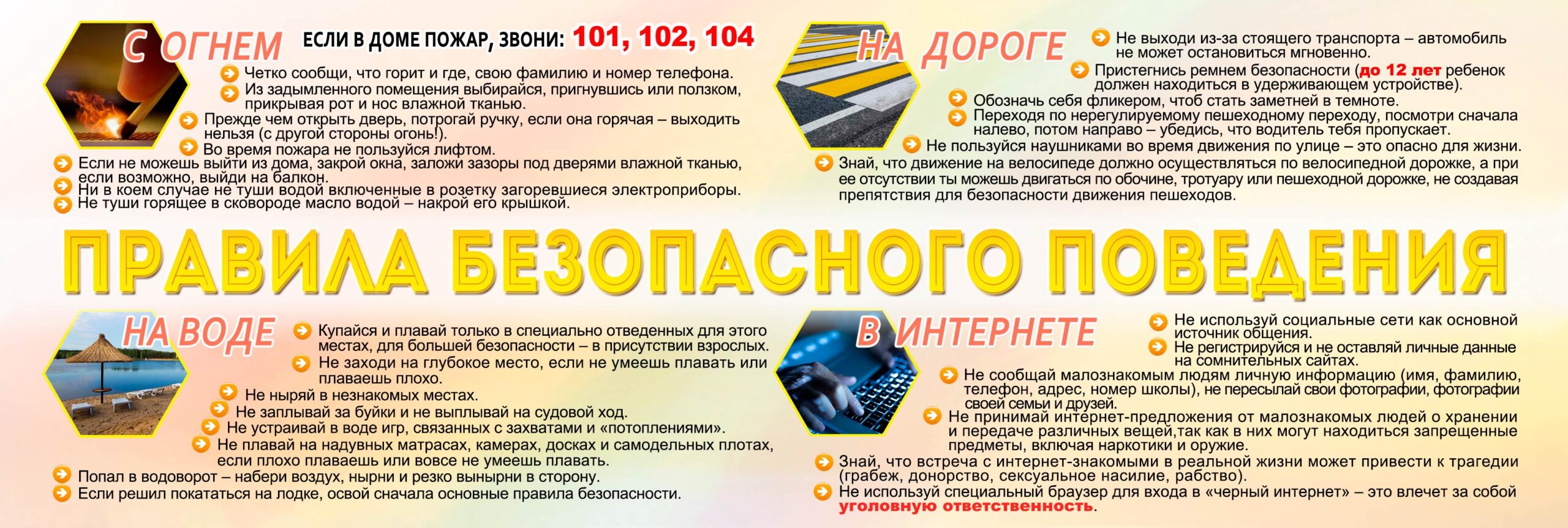 Билет в безопасную жизнь 2023 Оборот