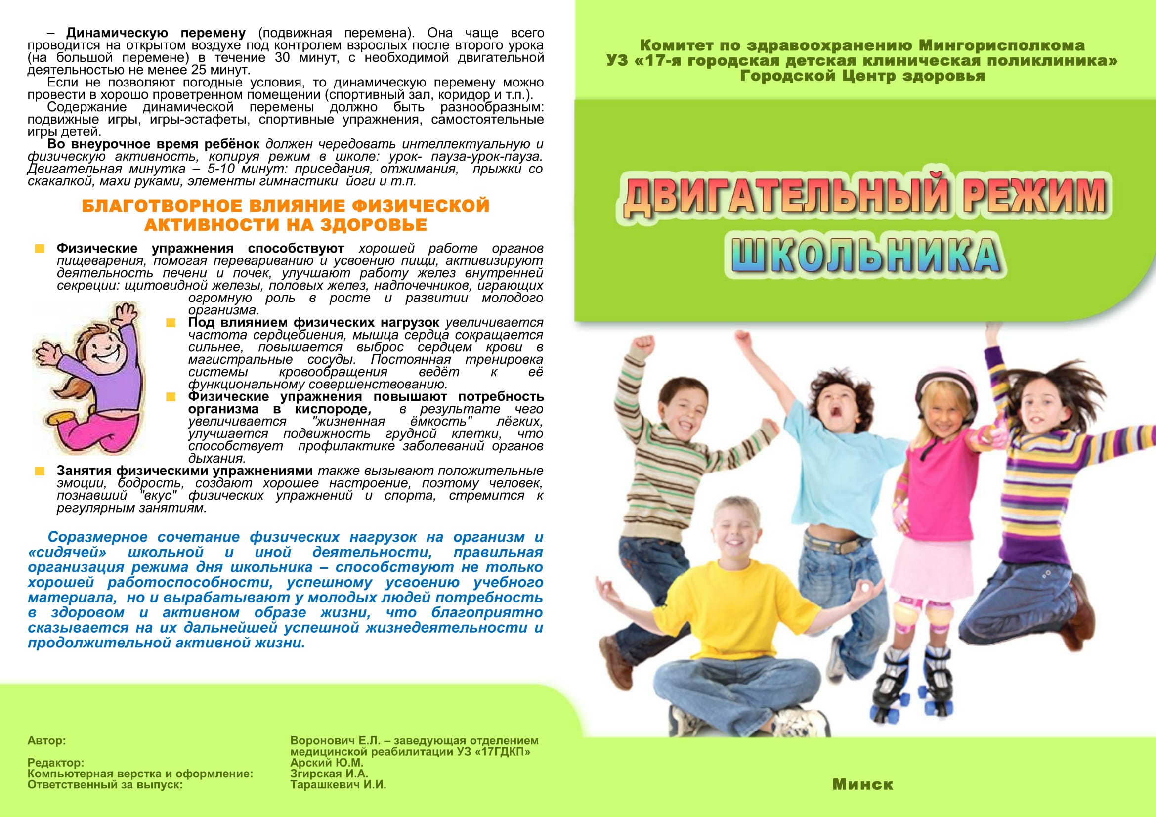 Двигательный режим школьника1 2 2