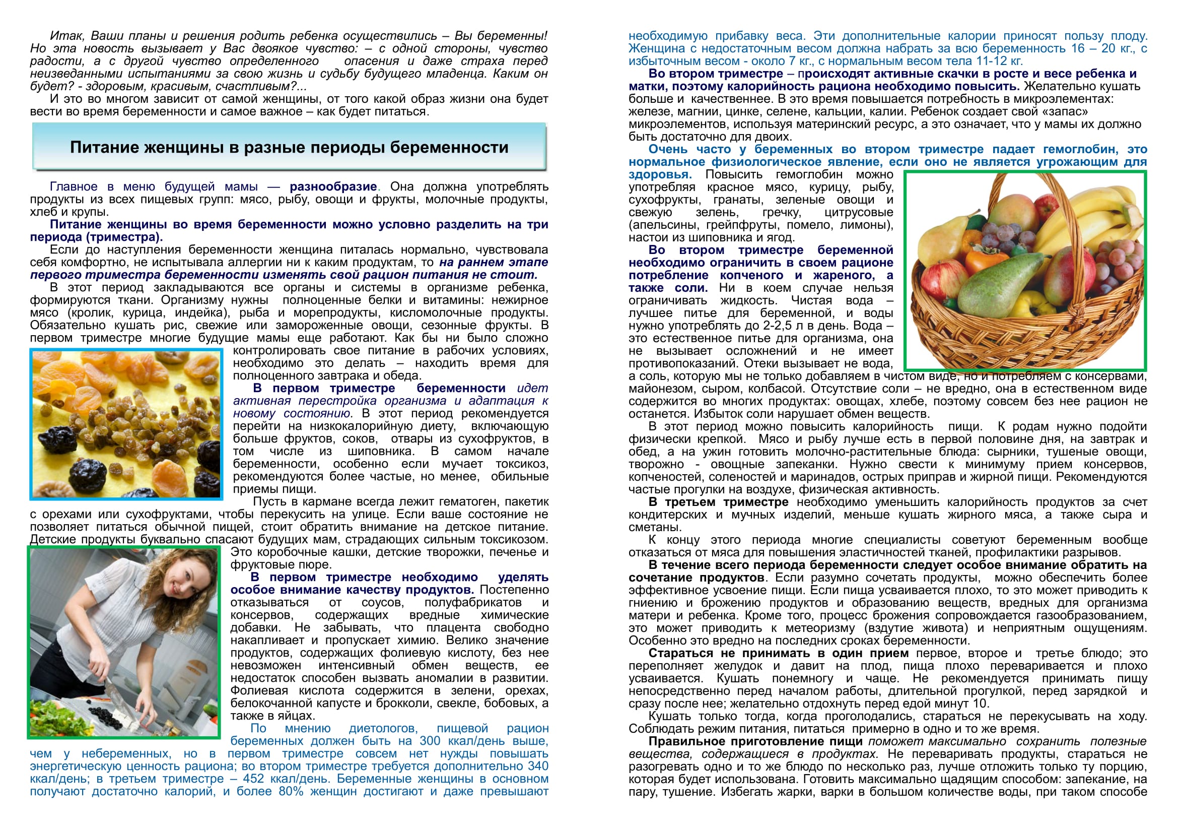 Питание беременной женщины 1