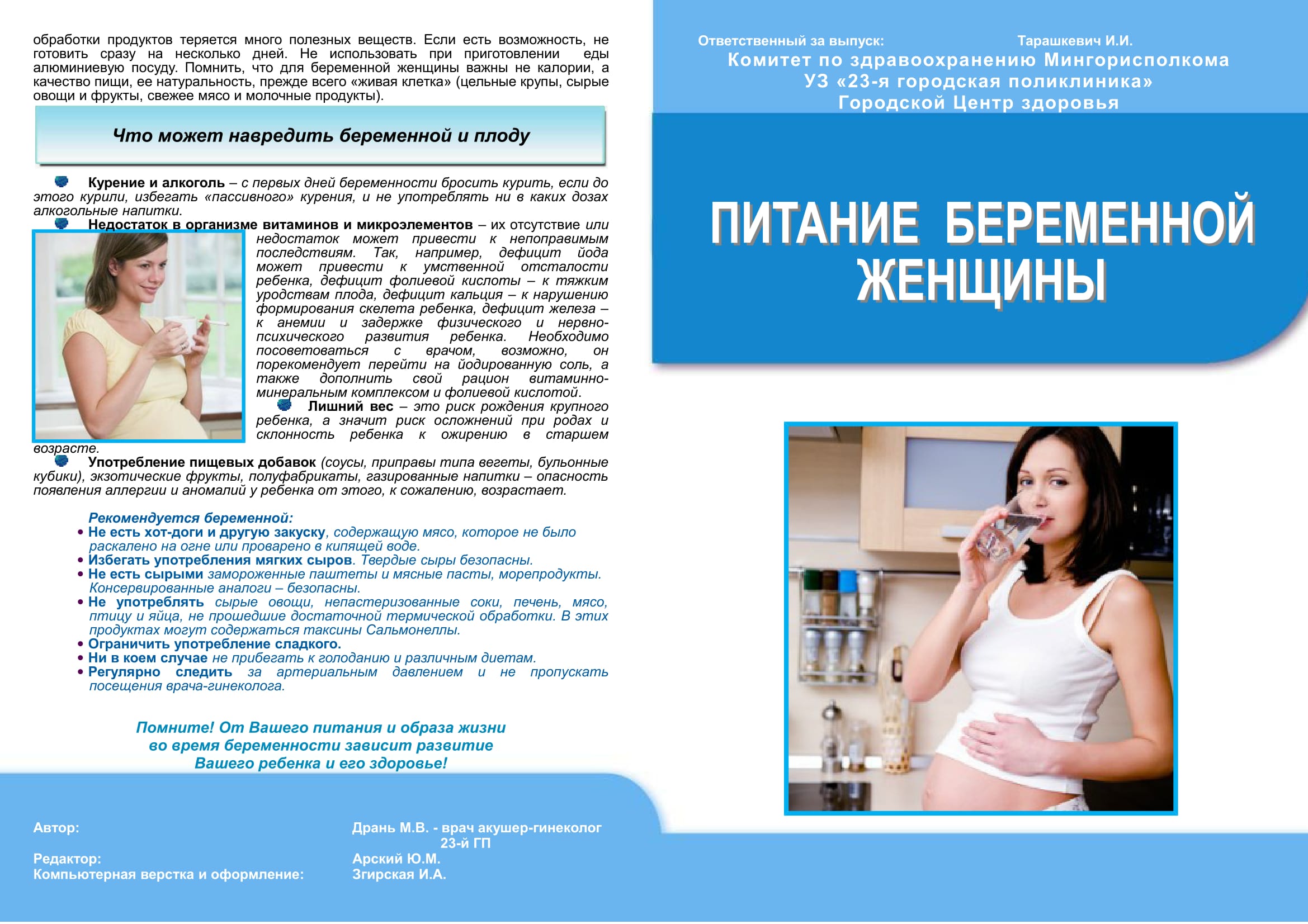 Питание беременной женщины 2