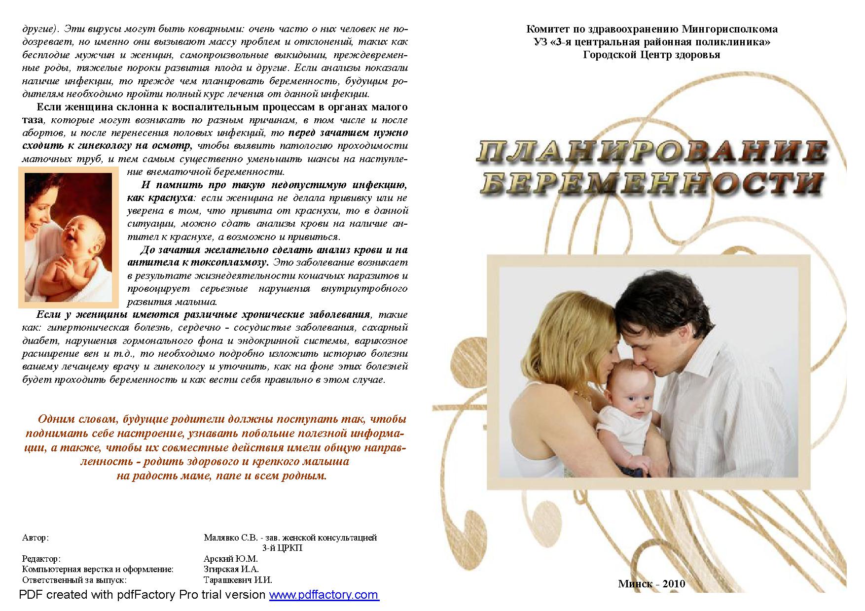 планир бер 2