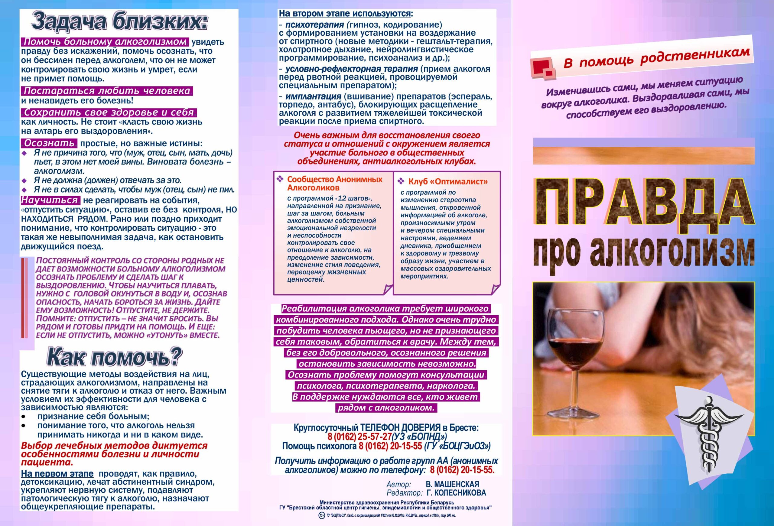 ПРАВДА про алкоголизм 2