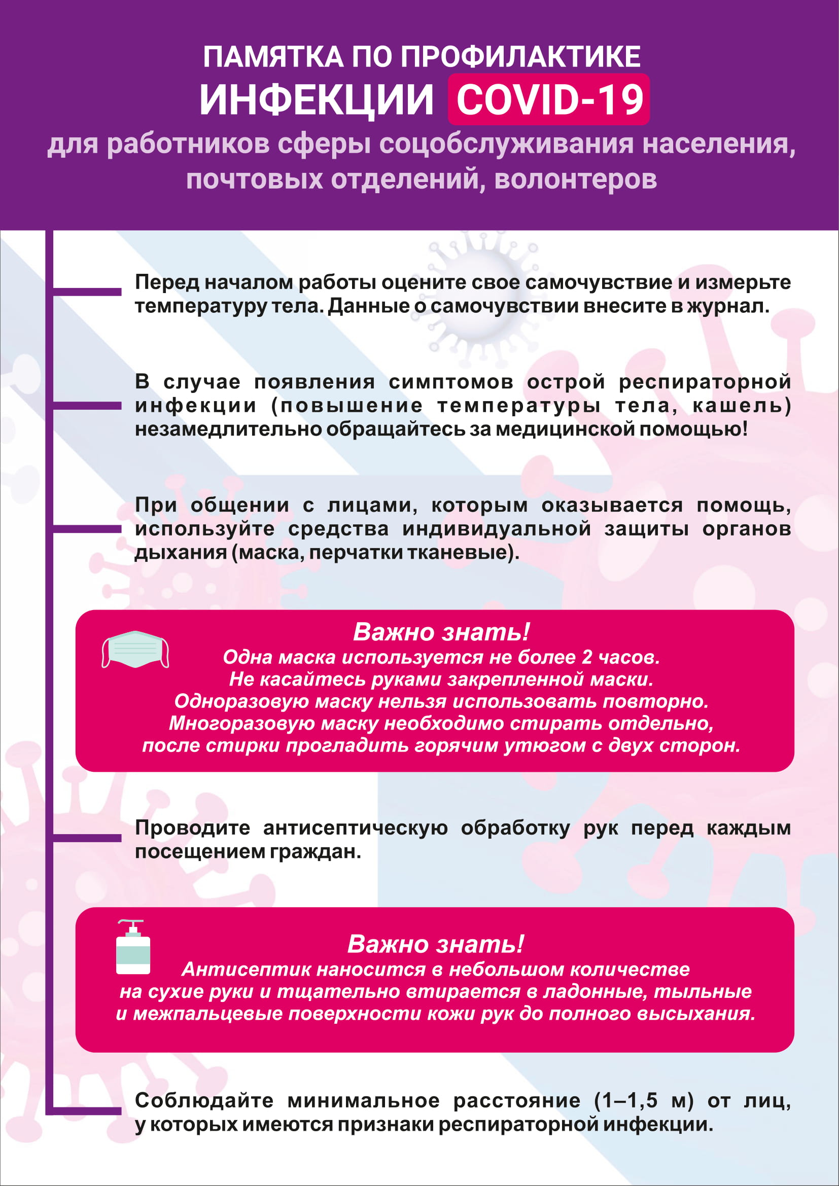Памятка для работников сферы обслуживания