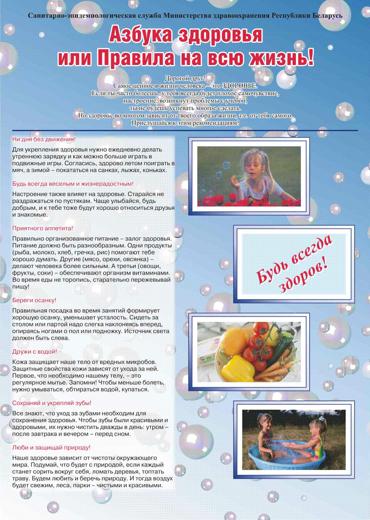 Азбука здоровья 05 q