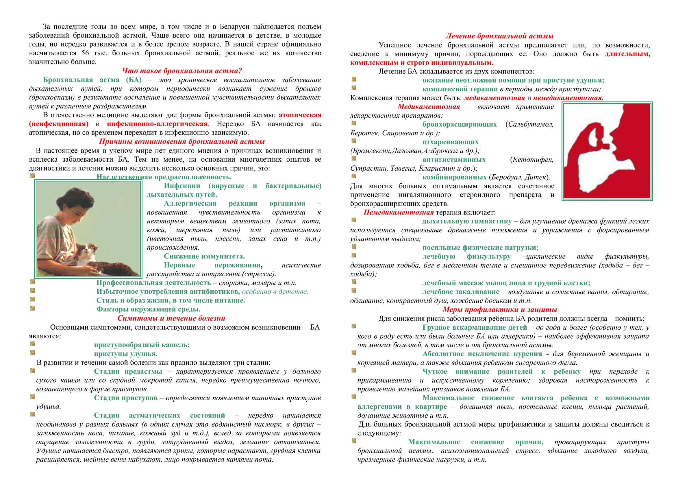 Памятка 1