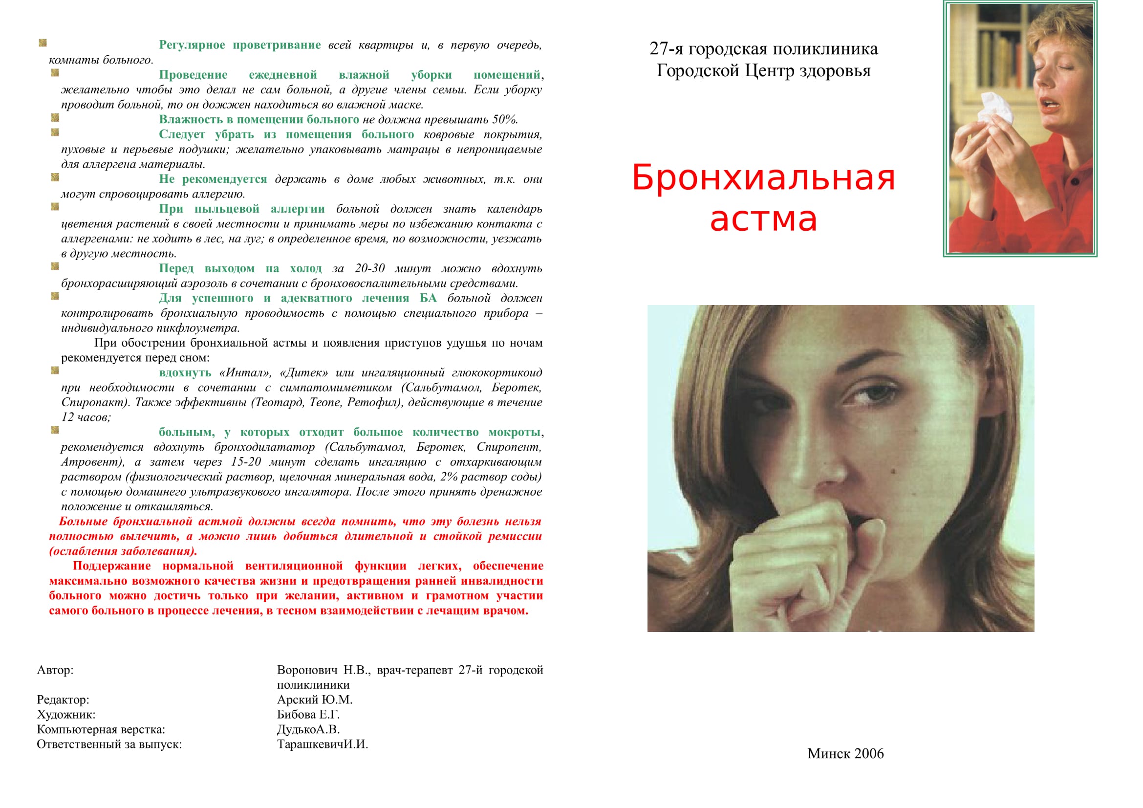 Памятка 2