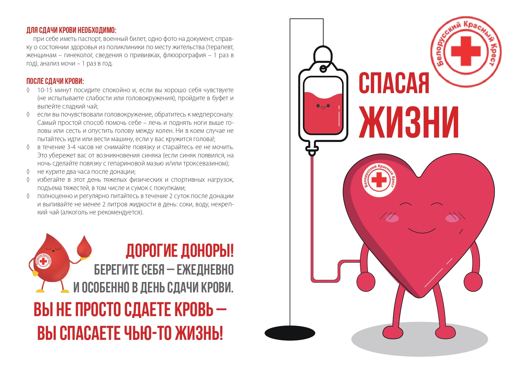 буклет кровь page 0001