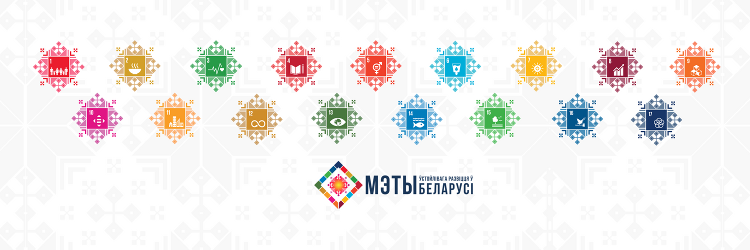 цели устойчивого развития 