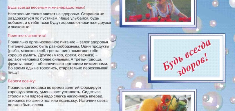 Азбука здоровья 05 q