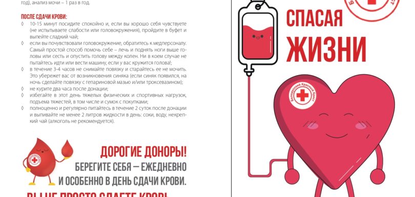 буклет кровь page 0001