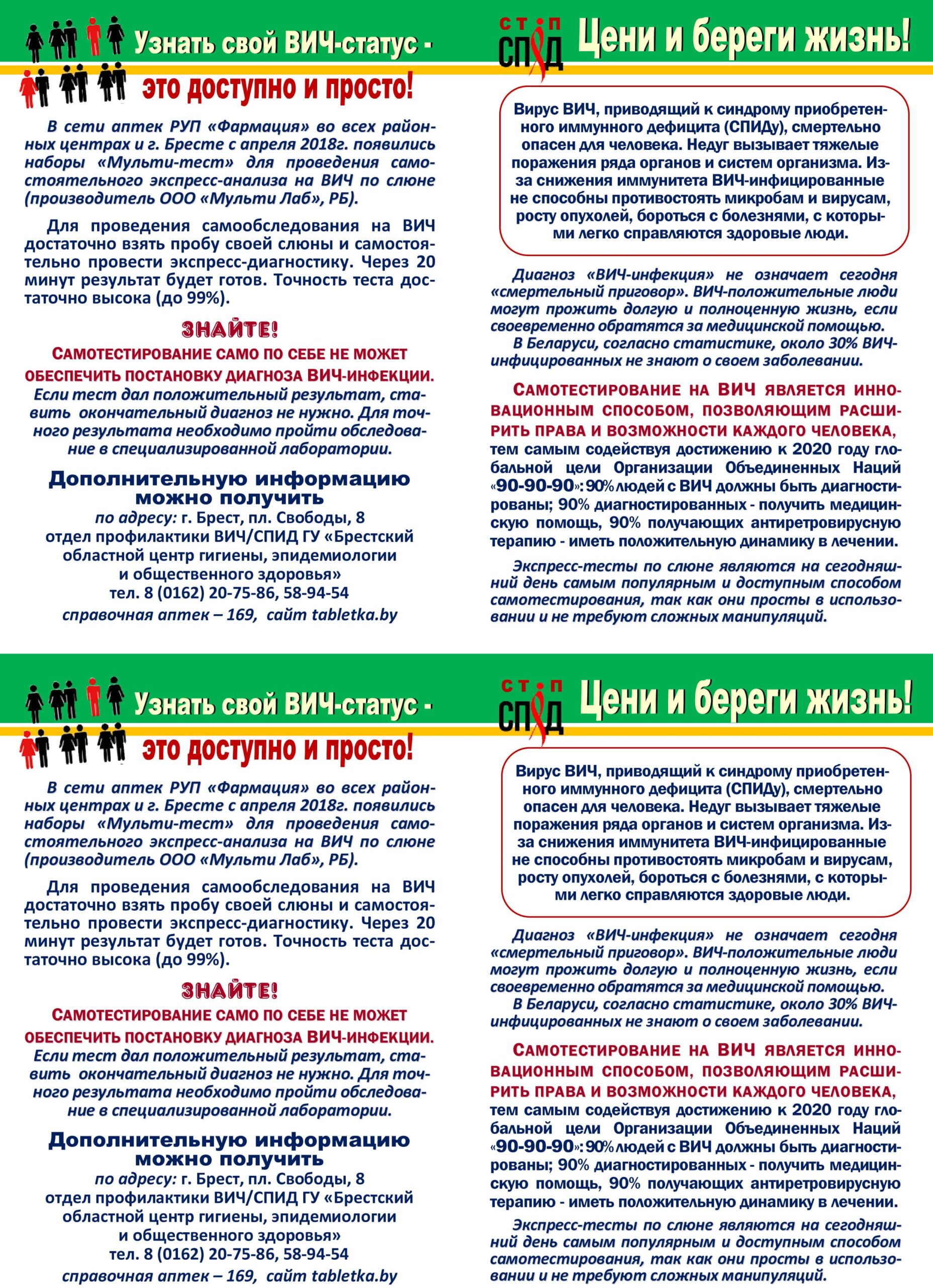 ЛИСТОВКА 2018 Самотестирование на ВИЧ min