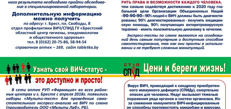 ЛИСТОВКА 2018 Самотестирование на ВИЧ min