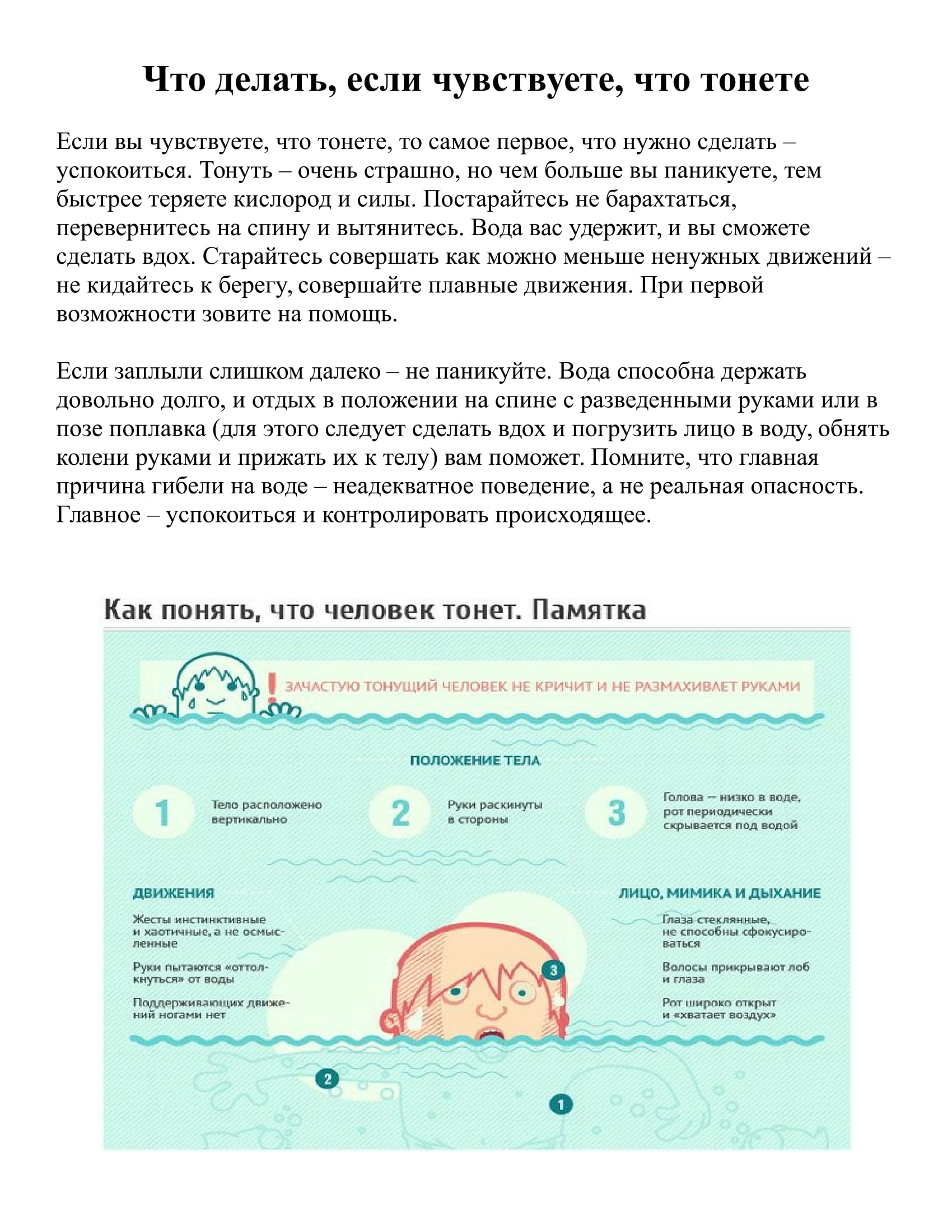 как понять что человек тонет 1