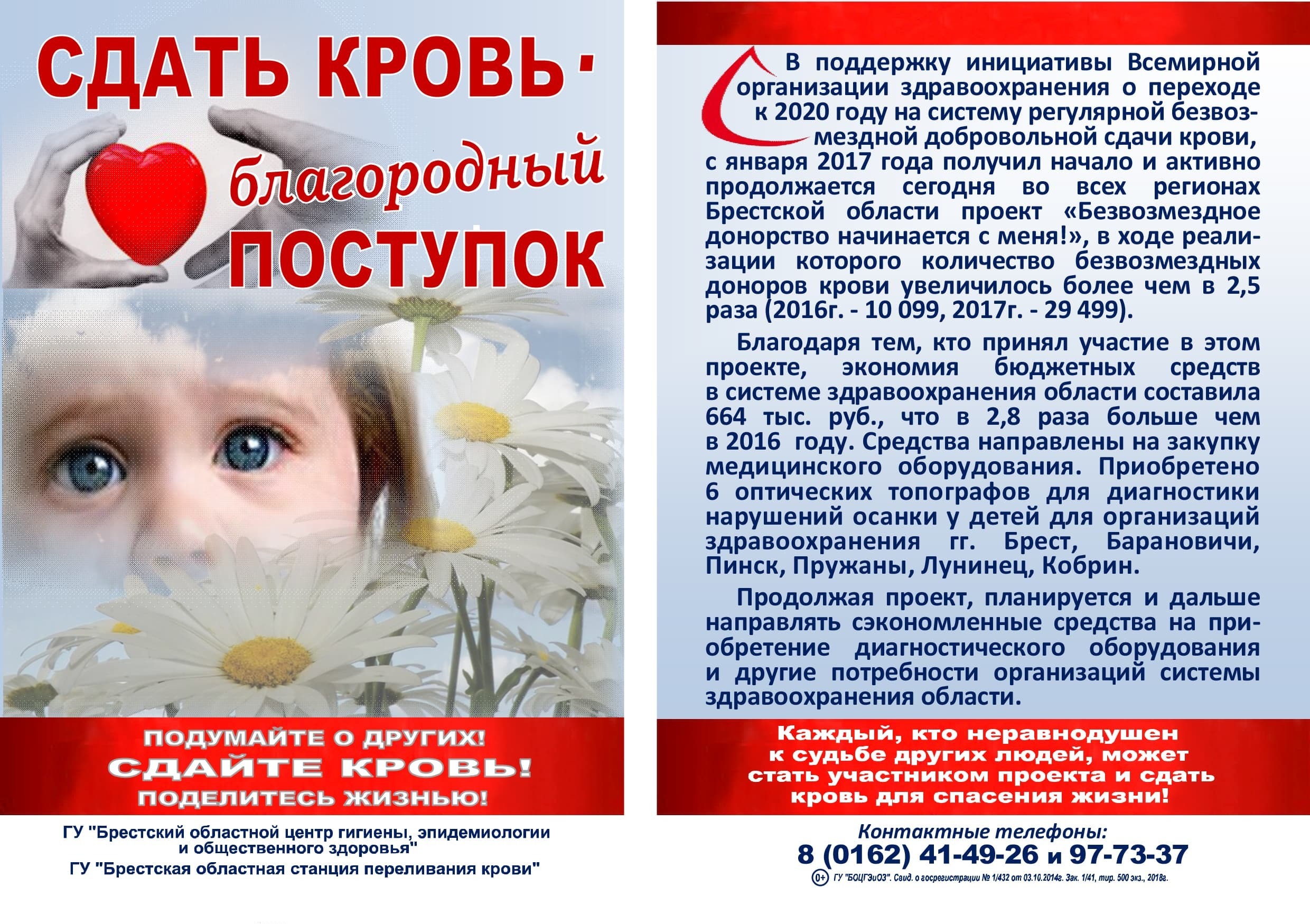 флаер 2018 донорство