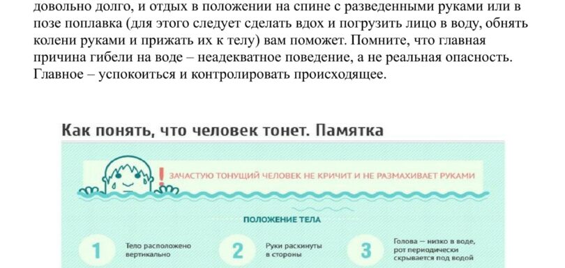 как понять что человек тонет 1