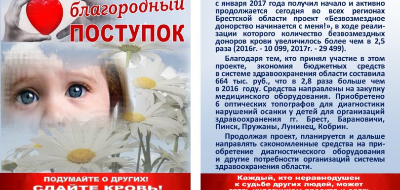 флаер 2018 донорство