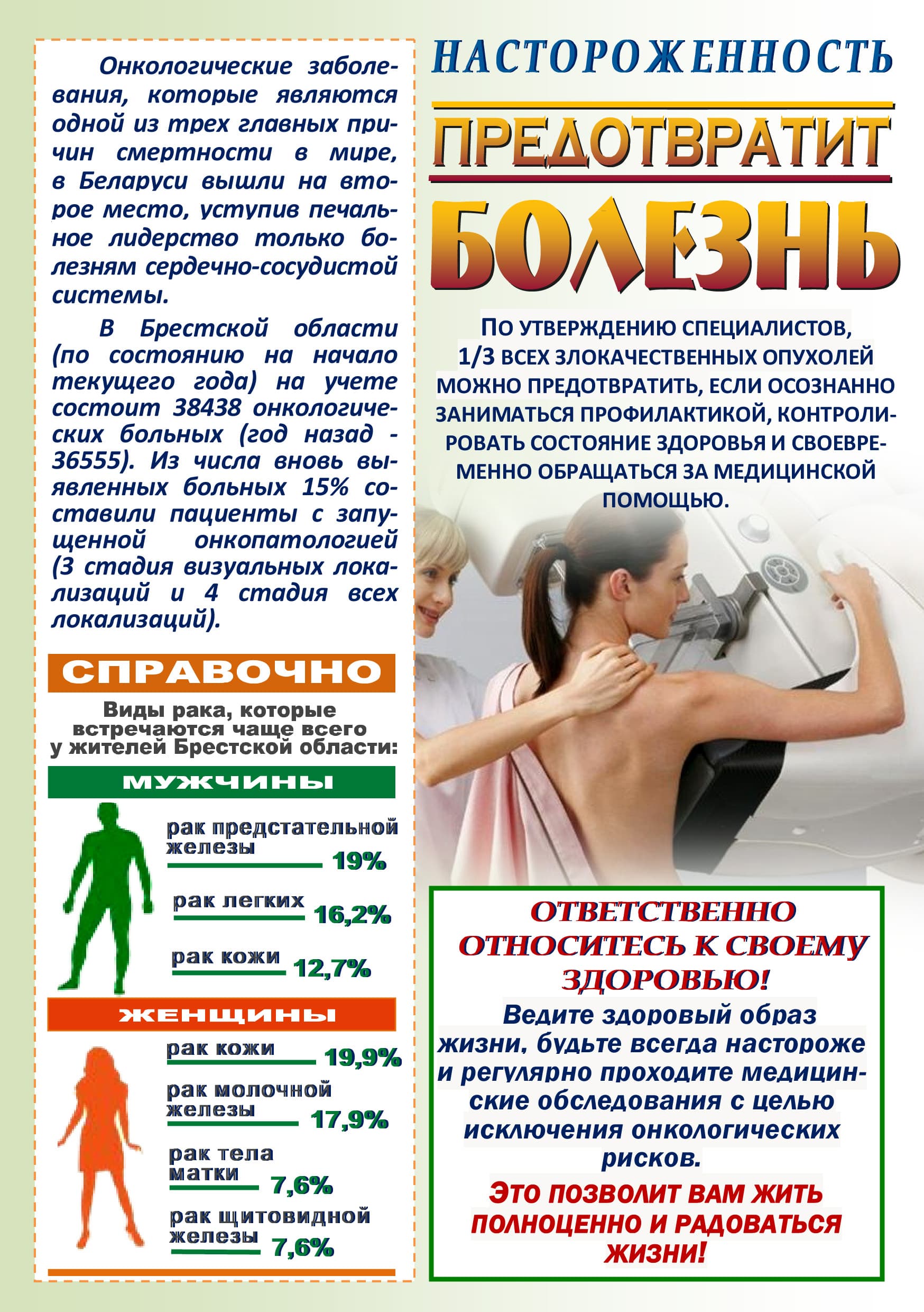 Настороженность предотвратит болезнь min