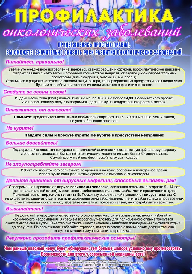 профилактика онко