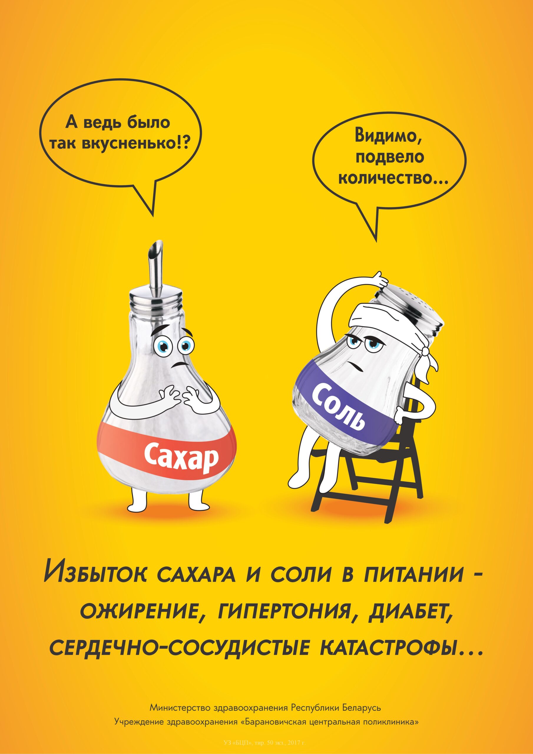 cоль и сахар 2018