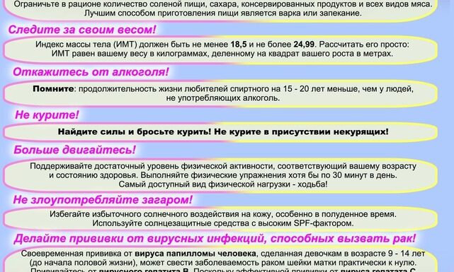профилактика онко