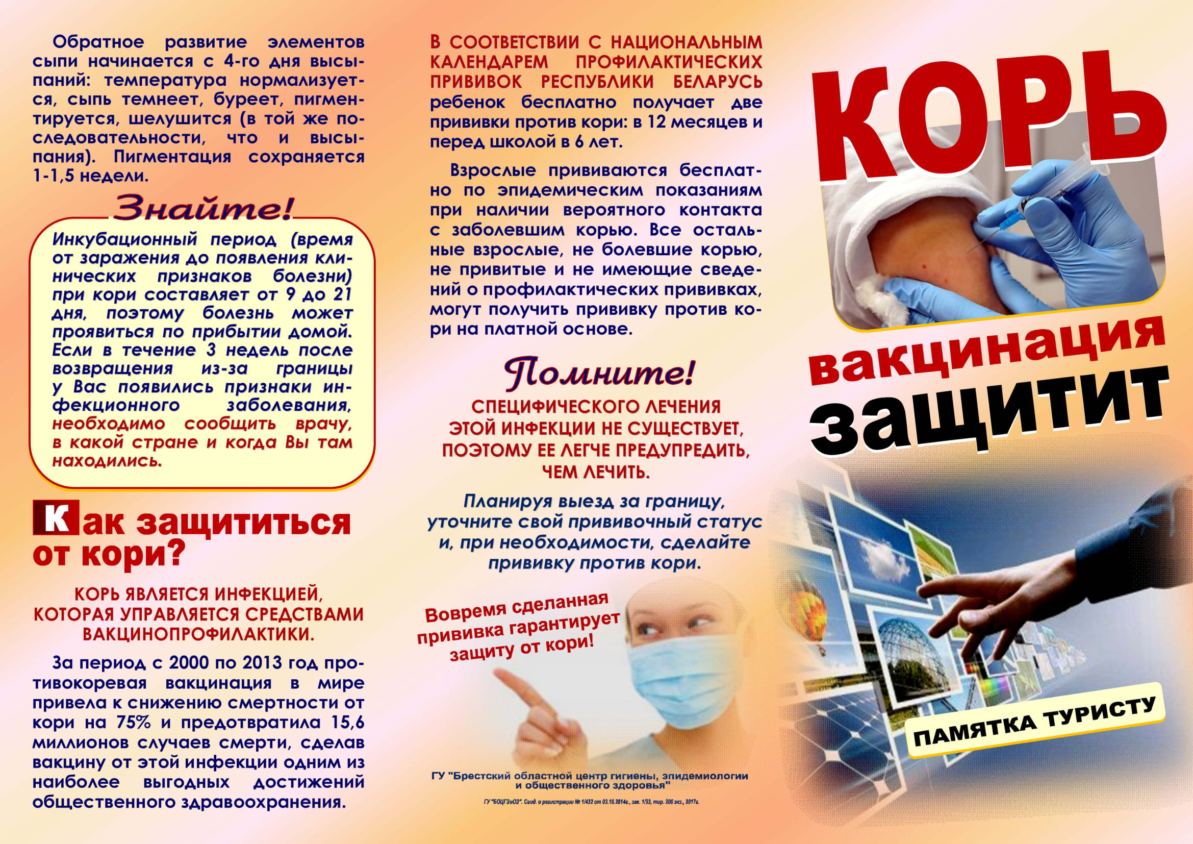 КОРЬ памятка туристу 2017 2
