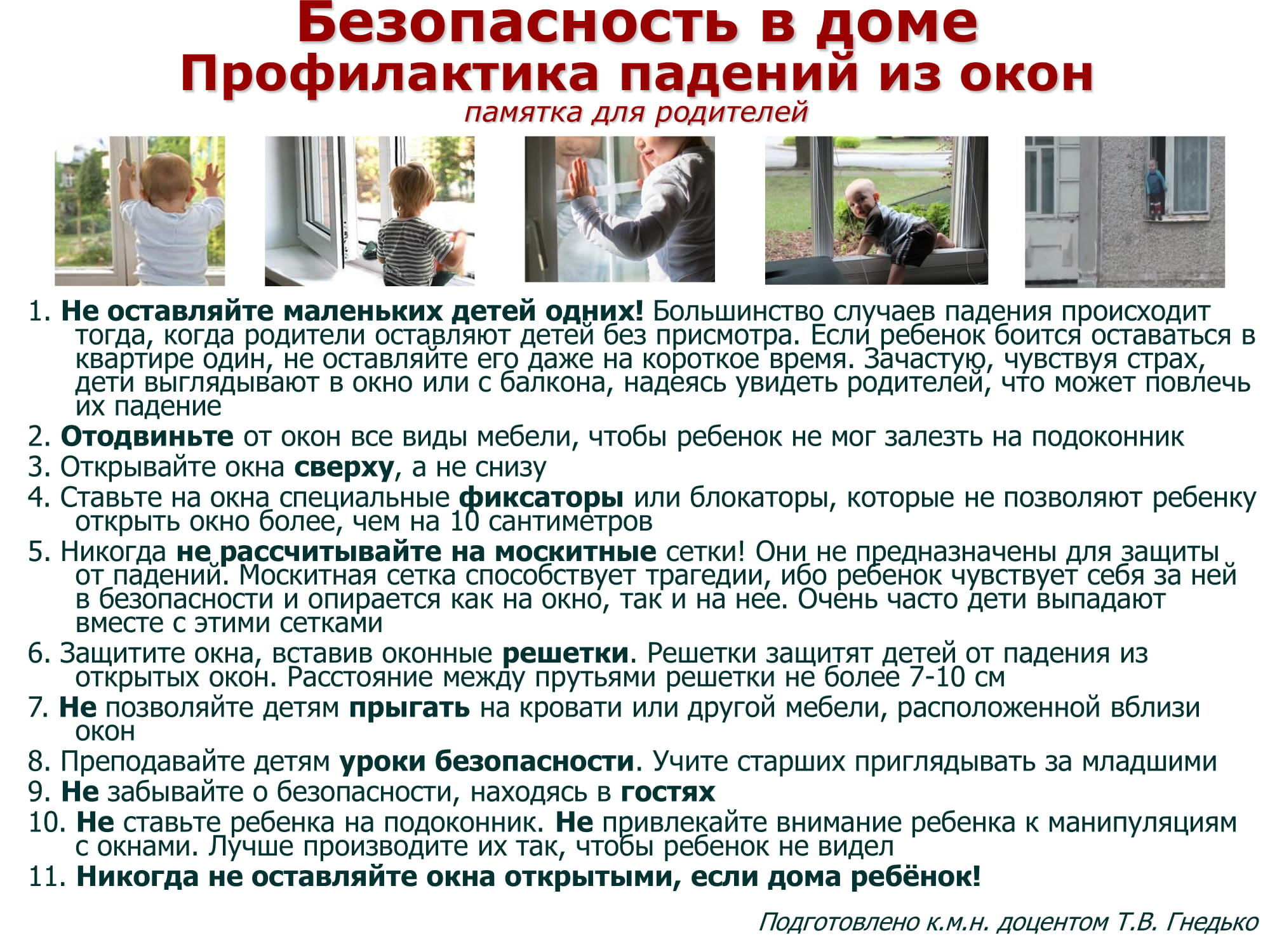 Памятки профилактика 02