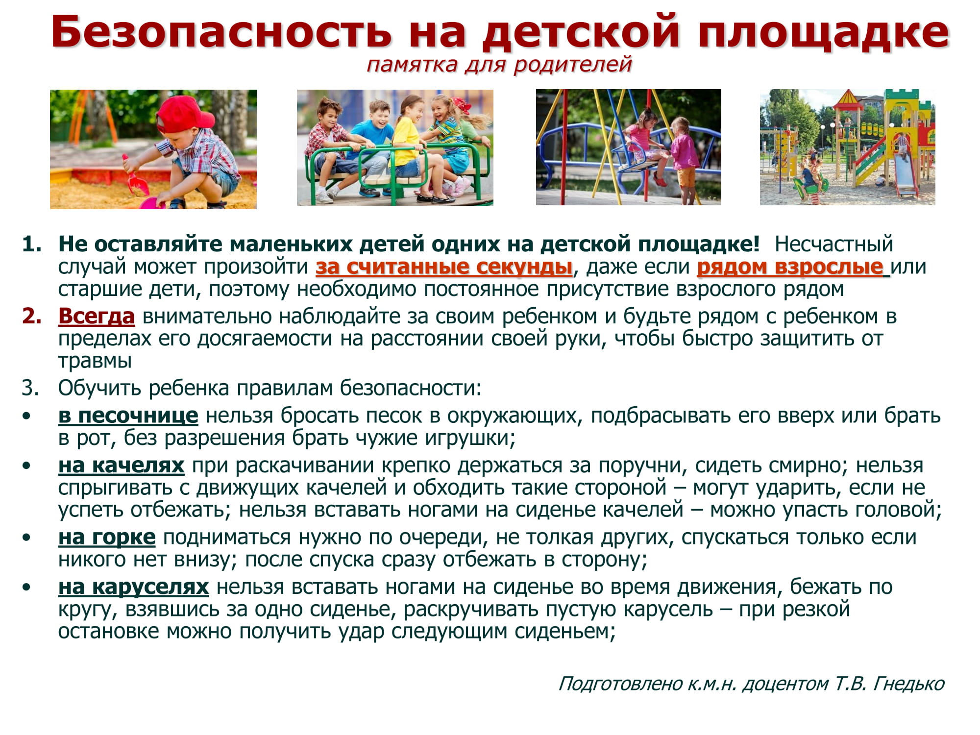 Памятки профилактика 03
